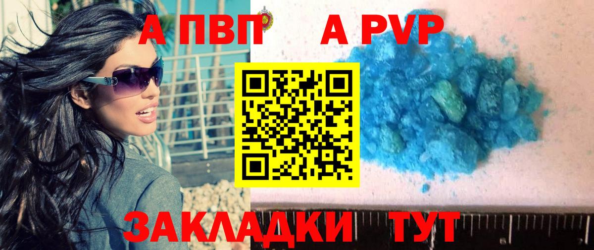 цены наркотик  Альфа ПВП Соль  Вход с VPN  Курчалой 