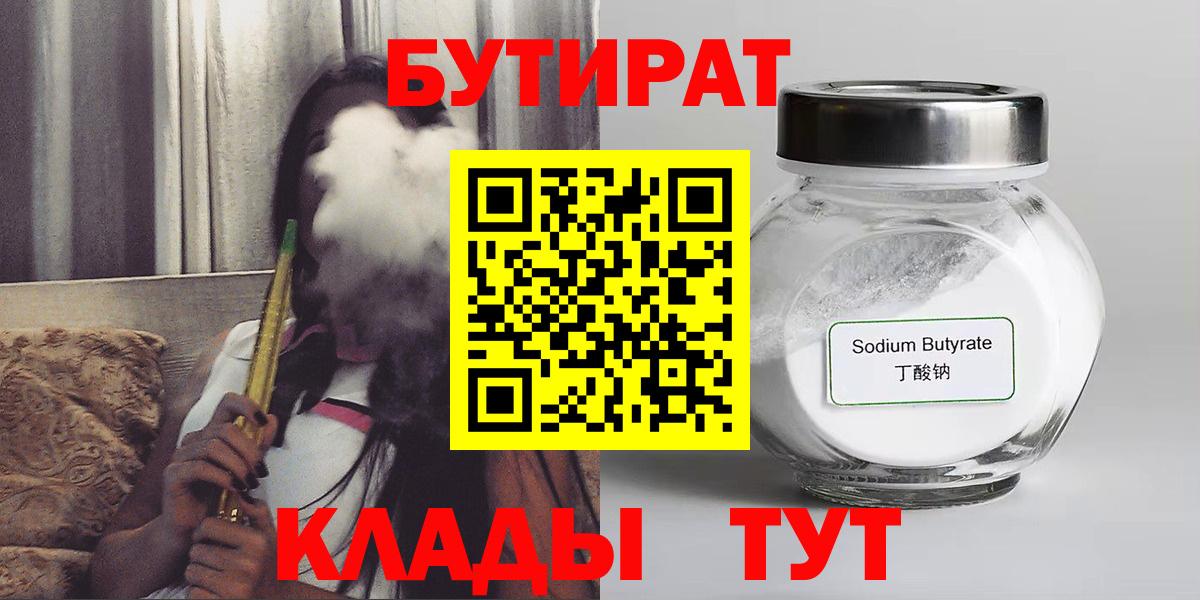Курчалой  БУТИРАТ  Вход с VPN  БУТИРАТ 1.4BDO 