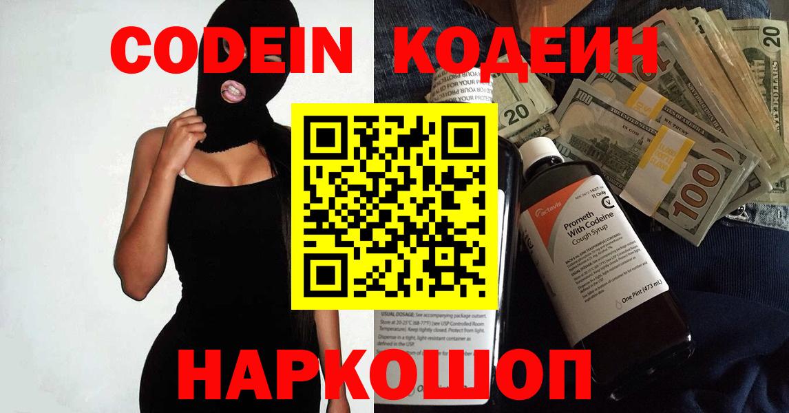 Codein напиток Lean (лин)  Кодеиновый сироп Lean напиток Lean (лин)  Вход с VPN  Курчалой 