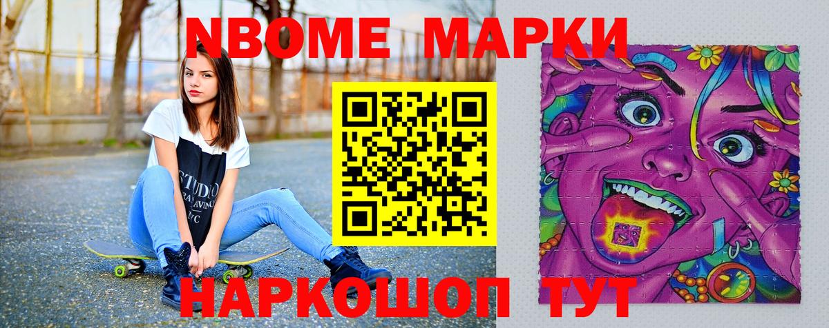 Курчалой  Марки NBOMe  Марки 25I-NBOMe 1,5мг  Вход с VPN  Марки 25I-NBOMe 1,5мг 