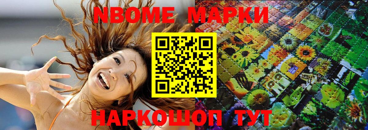 Марки NBOMe 1,5мг Курчалой
